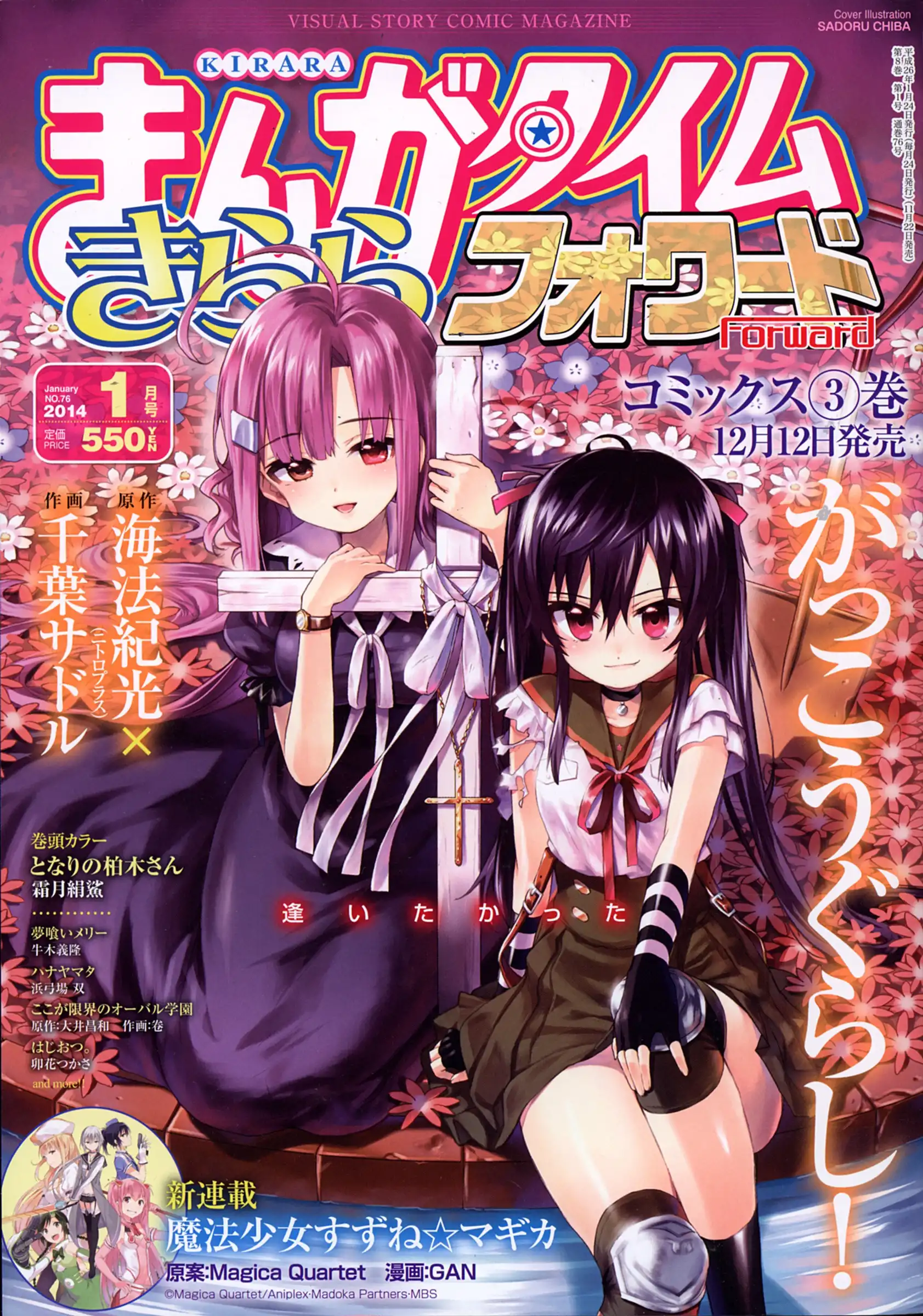 Gakkou Gurashi! Chapter 19 1